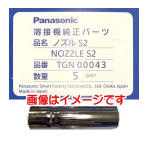 パナソニック Panasonic パナソニック TGN00043 ノズルS2 5本入り CO2用ノズル MAG用ノズル Panasonic