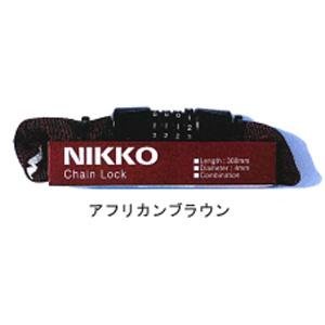 ニッコー NIKKO ニッコー N-658C-300 マイセットチェーン錠 4×300mm アフリカンブラウン N658C300BR