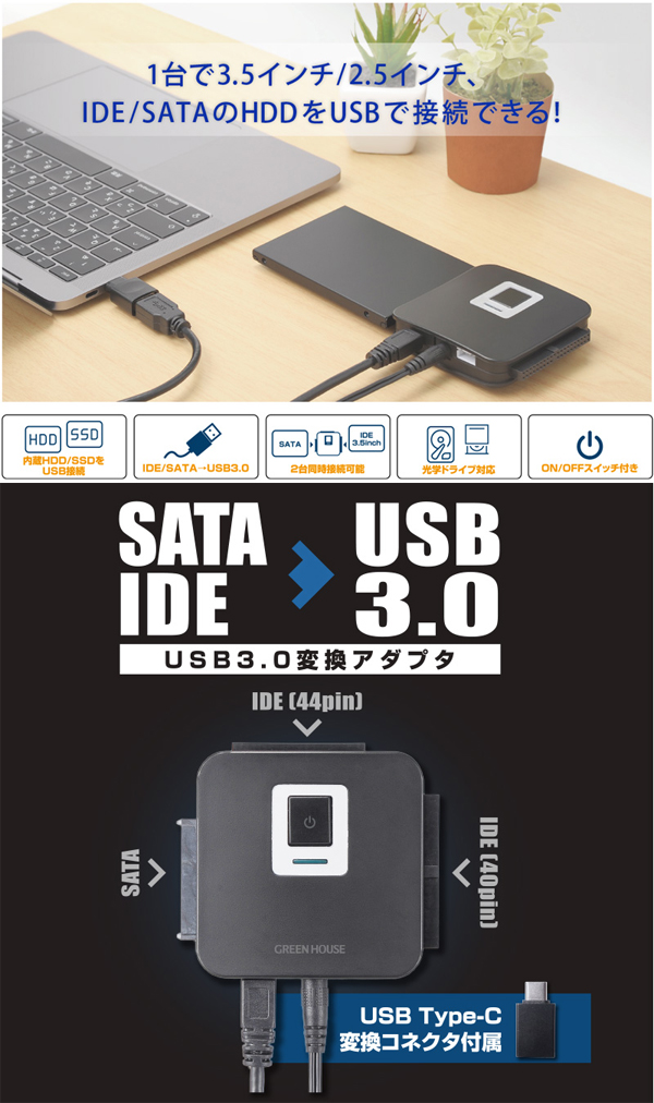 グリーンハウス GreenHouse USB3.0接続 SATA-PATA両対応変換アダプタ 