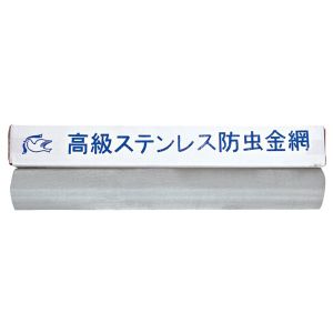 水上 MIZUKAMI 水上金属 ステンレス 防虫網 18メッシュ×3尺幅×30m巻 0966-00171