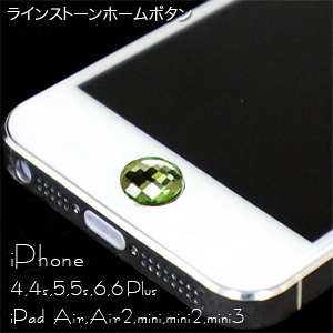 iPhone5s/5c/5 4S/4用 ジュエリー ホームボタン グリーン