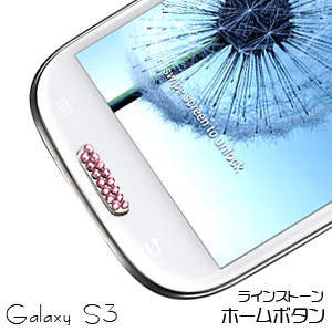 Galaxy S3 SIII用 ラインストーン2 ホームボタン ピンク ホームボタンシール ステッカー デコレーション