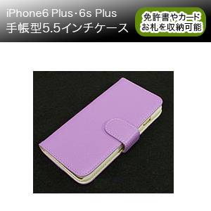 iPhone6 Plus/6s Plus用ケース 5.5インチ 手帳型ケース カバー（パープル） アイフォン アイホン スマホ カバーiPhone6 Plus/6s Plus