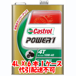 カストロール Castrol パワー1 4T POWER1 4T 10W-40 4L X 6本 1ケース 4サイクルエンジンオイル