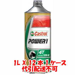 カストロール Castrol パワー1 4T POWER1 4T 10W-40 1L X 12本 1ケース 4サイクルエンジンオイル