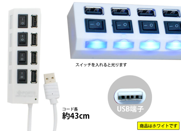  輸入特価アウトレット USBハブ 4ポート 4スイッチ付き ホワイト