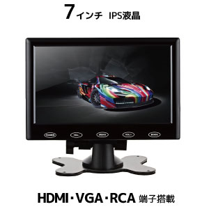 輸入特価アウトレット IPSパネル 液晶 7インチ モニター 車載 ...