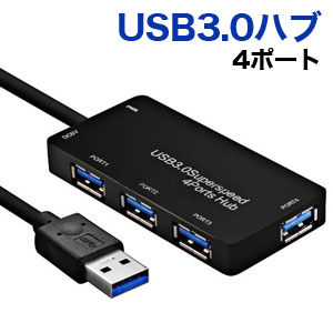 輸入特価アウトレット USB3.0ハブ 4ポート ブラック