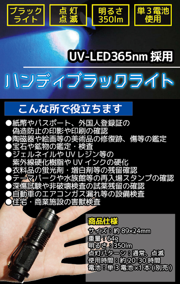  輸入アウトレット ブラックライト LED UVライト 365nm 350lm 紫外線ライト
