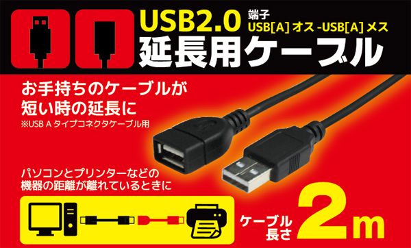  輸入特価アウトレット USB2.0 延長ケーブル ブラック 2m