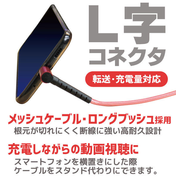  輸入特価アウトレット iPhoneスタンド メッシュケーブル レッド 1m