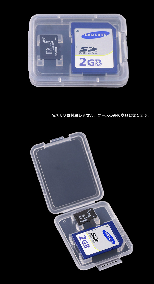  輸入特価アウトレット SD microSDカードケース