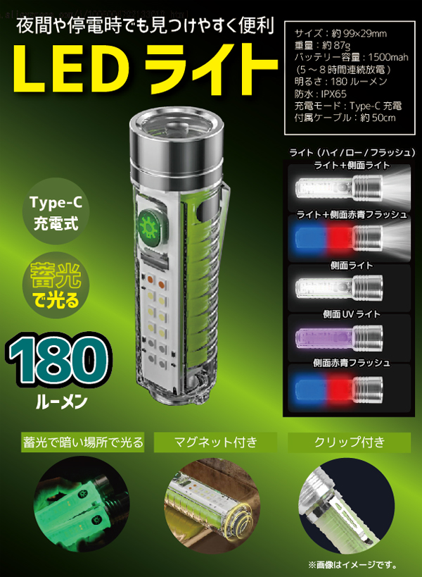  輸入特価アウトレット TypeC充電式 LEDライト 180ルーメン