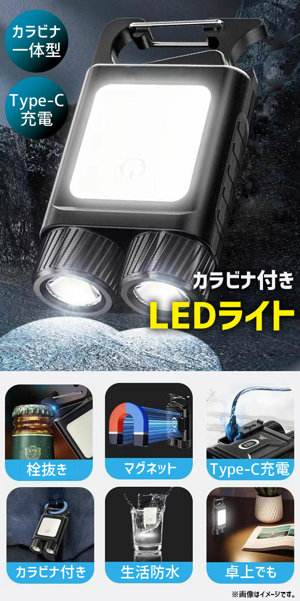  輸入特価アウトレット カラビナ付き LEDライト