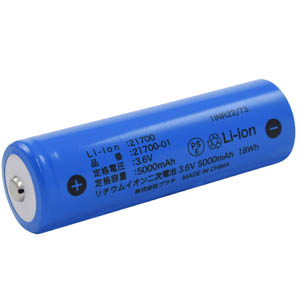 PSE技術基準適合 b21700-01 21700 リチウムイオン二次電池 5000mAh 保護回路なしタイプ