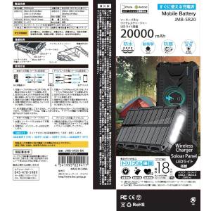  コンピューケース・ジャパン モバイルバッテリー 20000mAh ソーラーパネル 充電対応 防水 JMB-SR20-BK メーカー保証18か月