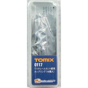 トミーテック TOMIX TOMIX 0117 ワイドレールカント部用カップリング 16個入