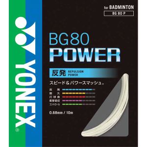 ヨネックス YONEX ヨネックス ストリングス BG80パワー 0.68mm ホワイト BG80P 011 YONEX