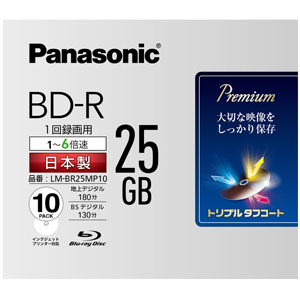 パナソニック Panasonic パナソニック LM-BR25MP10 BD-R 25GB 10枚 6倍速 日本製 ブルーレイディスク
