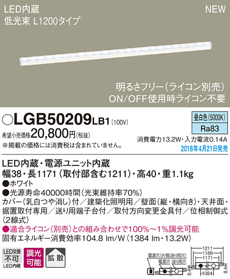  パナソニック panasonic パナソニック LGB50209LB1 LEDベーシックラインライト 昼白色