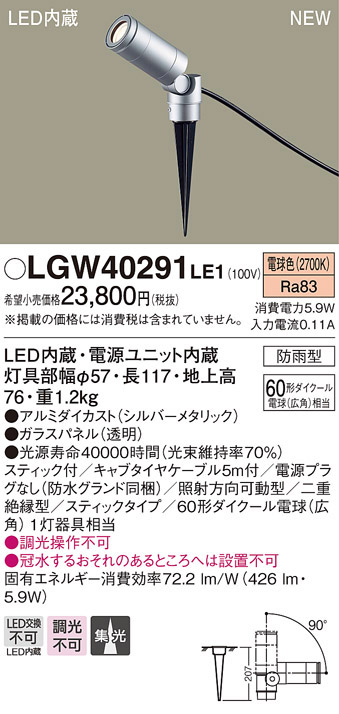 人気定番 Panasonic LED スポットライト 60形 集光 電球色 LGW40162LE1