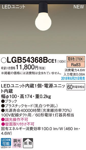  パナソニック panasonic パナソニック LGB54368BCE1 LEDシーリングライト 60形 電球色