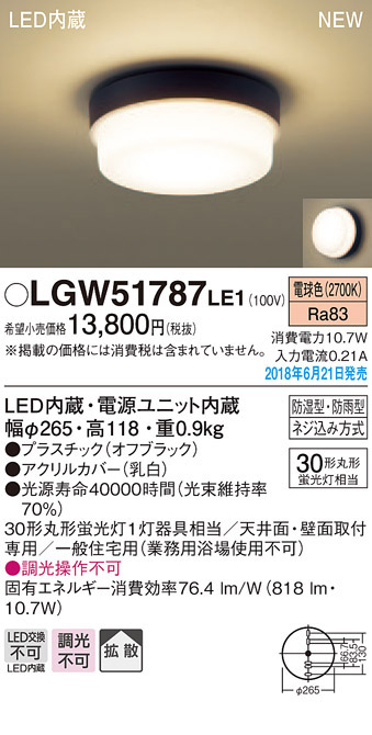  パナソニック panasonic パナソニック LGW51787LE1 LEDシーリングライト 丸管30形 電球色