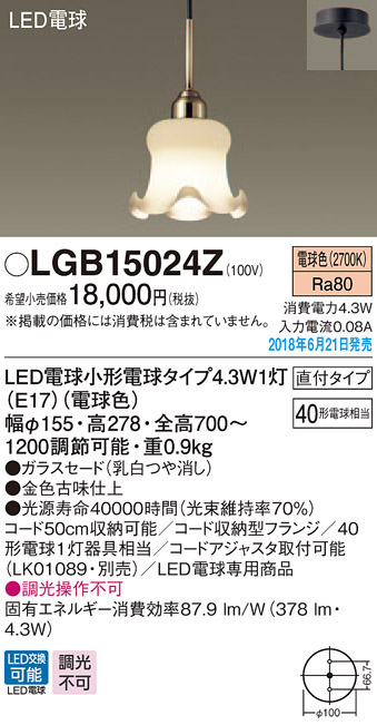  パナソニック panasonic パナソニック LGB15024Z LEDペンダント 40形 電球色