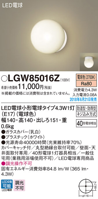  パナソニック Panasonic LEDブラケット 40形 電球色 LGW85016Z