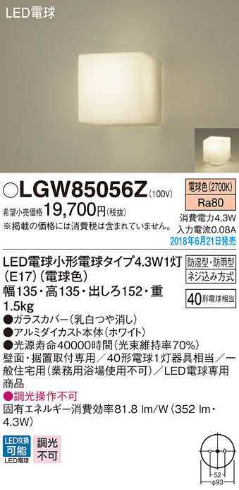 パナソニック panasonic パナソニック LGW85056Z LEDブラケット 40形 電球色