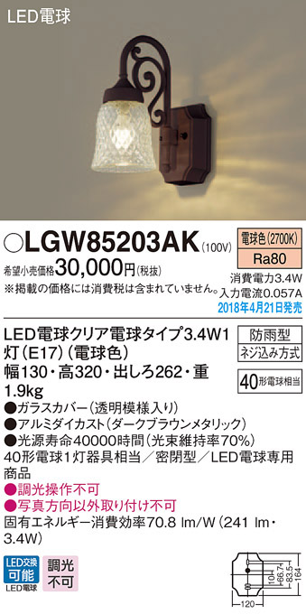 割引購入 パナソニック LGW85203AK LEDポーチライト 電球色 壁直付型 密閉型 防雨型