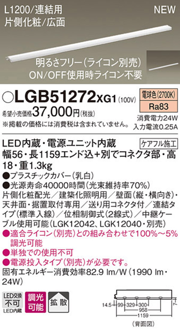  パナソニック panasonic パナソニック LGB51272XG1 LEDスリムラインライト 連結 電球色