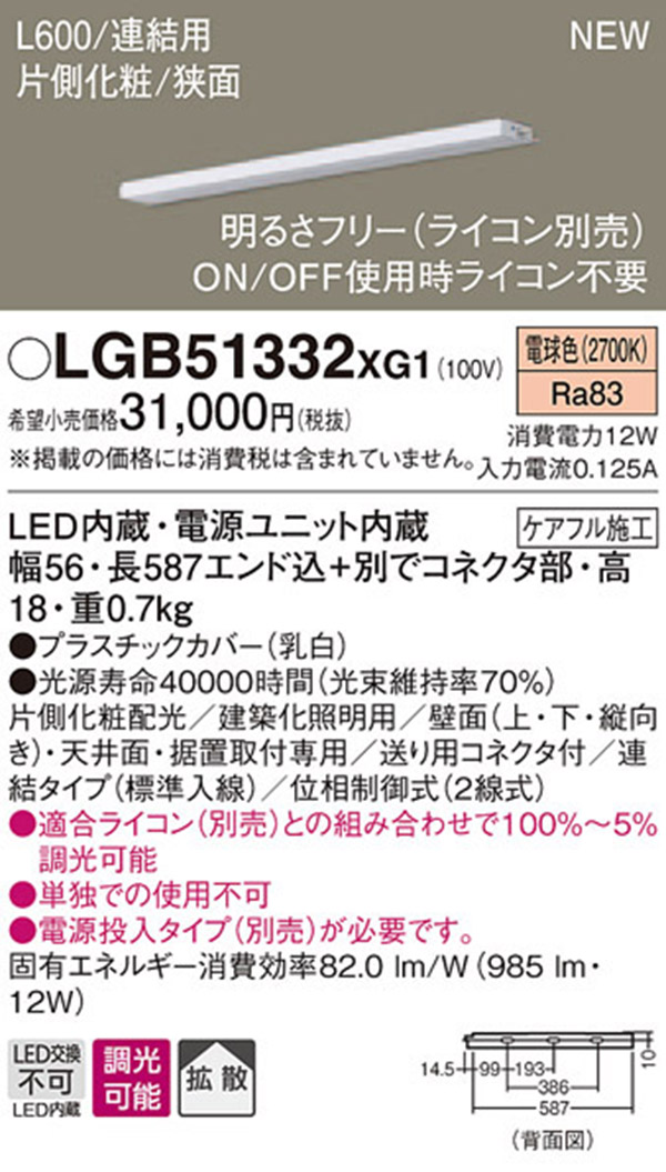  パナソニック panasonic パナソニック LGB51332XG1 LEDスリムラインライト 連結 電球色