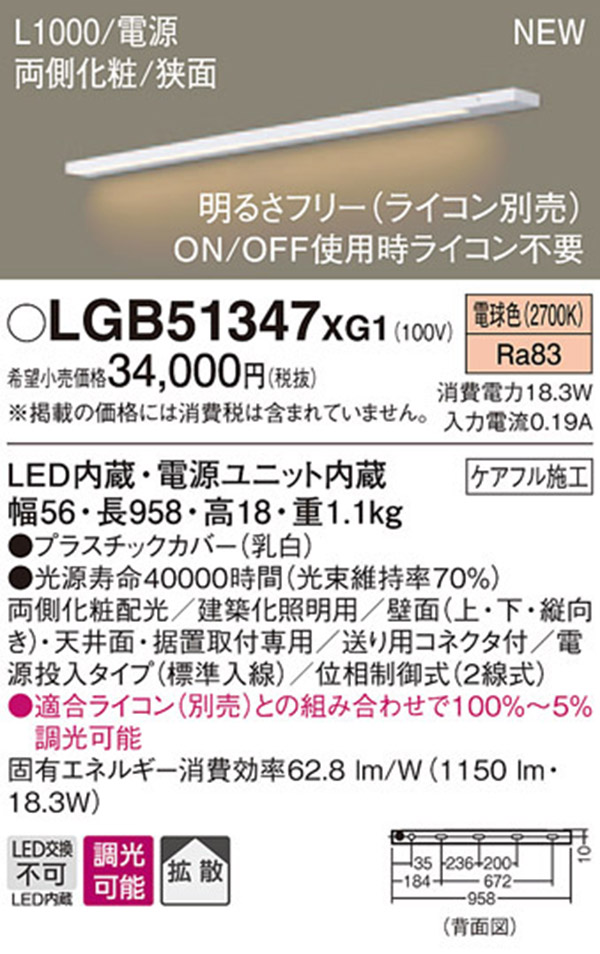  パナソニック panasonic パナソニック LGB51347XG1 LEDスリムラインライト 電源投入 電球色