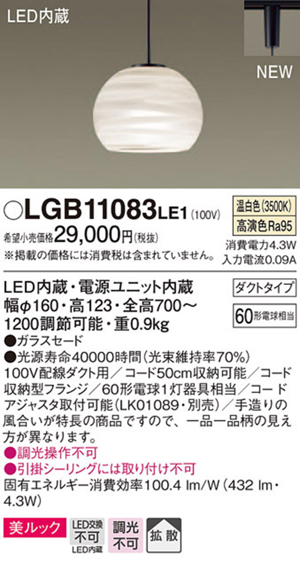  パナソニック panasonic パナソニック LGB11083LE1 LEDペンダント 60形 温白色