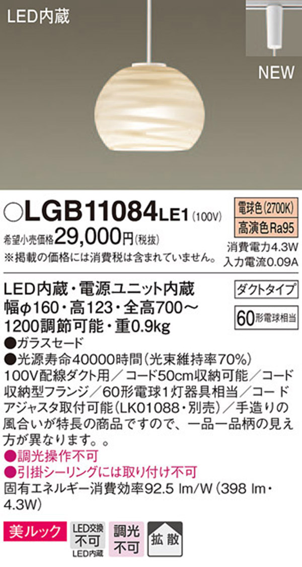 パナソニック panasonic パナソニック LGB11084LE1 LEDペンダント 60形