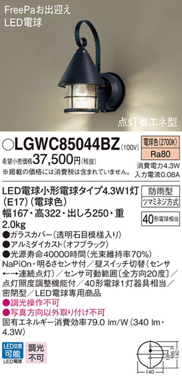  パナソニック panasonic パナソニック LGWC85044BZ LEDポーチライト 40形 電球色