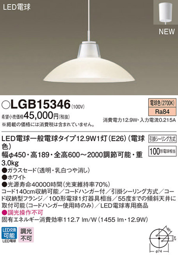  パナソニック panasonic パナソニック LGB15346 LEDペンダント 100形 電球色