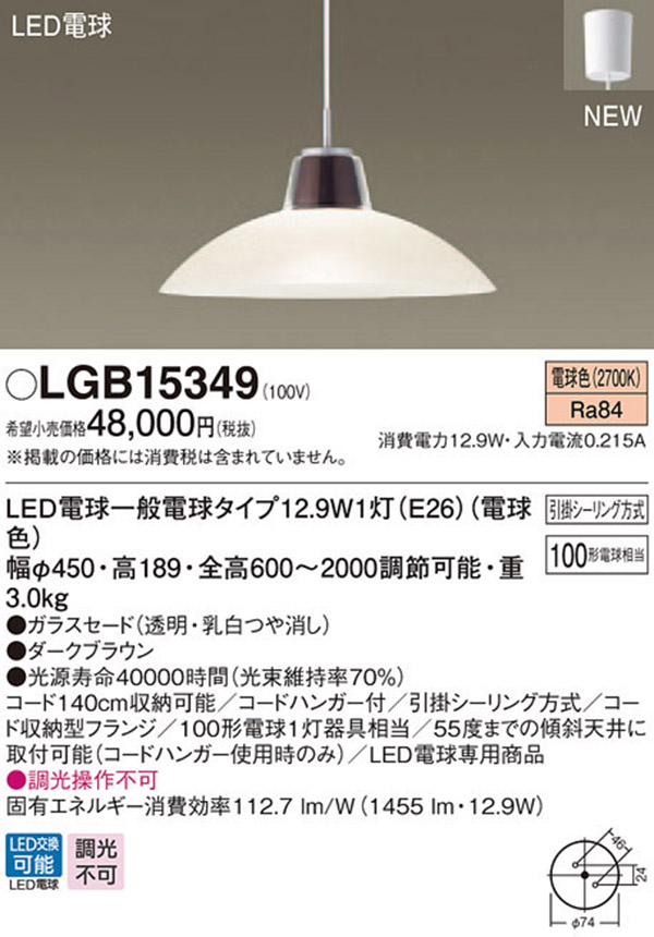  パナソニック panasonic パナソニック LGB15349 LEDペンダント 100形 電球色