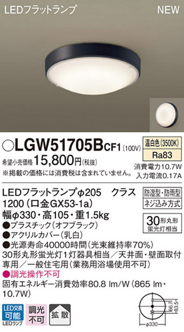 パナソニック panasonic パナソニック LGW51705BCF1 LEDシーリングライト 丸管30形 温白色