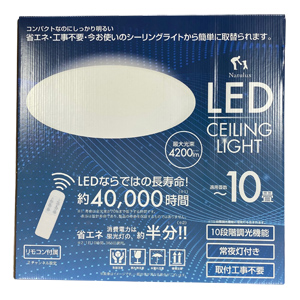 ヒロコーポレーション ヒロコーポ HLCL-002 10畳用 LEDシーリングライト リモコン付 10段階調光 光束 4200ml