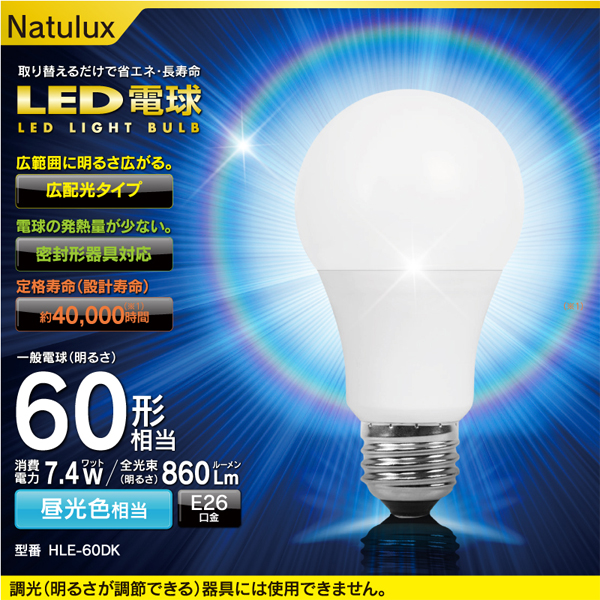  ヒロコーポレーション ヒロコーポ HLE-60DK Natulux LED電球 60形 75W 昼光色