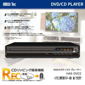 ヒロコーポレーション ヒロコーポレーション HAK-DV02 HDMI端子付きDVD・CDディスクプレーヤー