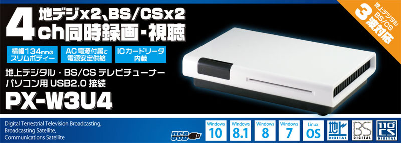 PC/タブレットPLEX USB接続 地上デジタル・BS・CS対応TVチューナー PX-W3U4