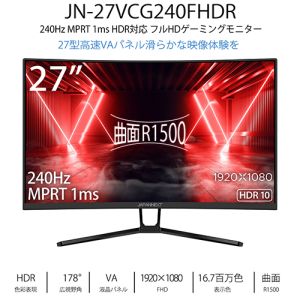 ジャパンネクスト JAPANNEXT JAPANNEXT JN-27VCG240FHDR ゲーミングモニター 27インチ