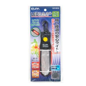 朝日電器 エルパ ELPA エルパ DOP-MK02 LEDマーカーライト フック ELPA 朝日電器