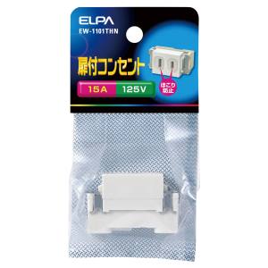 朝日電器 エルパ ELPA エルパ EW-1101THN 扉付シングルコンセント ELPA 朝日電器