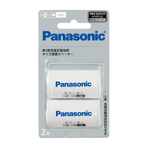 パナソニック Panasonic パナソニック Panasonic BQ-BS2/2B 単3形充電式電池用 サイズ変換スペーサー 2本入 単2サイズ