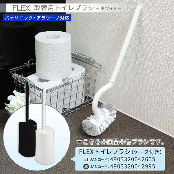 レック LEC レック FLEX トイレ 替えブラシ B00183