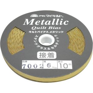 渡辺布帛工業 アサヒ アサヒ 接着キルトバイアステープ 巾6mm×10m巻 メタリックシルバーゴールド  QV6-7002